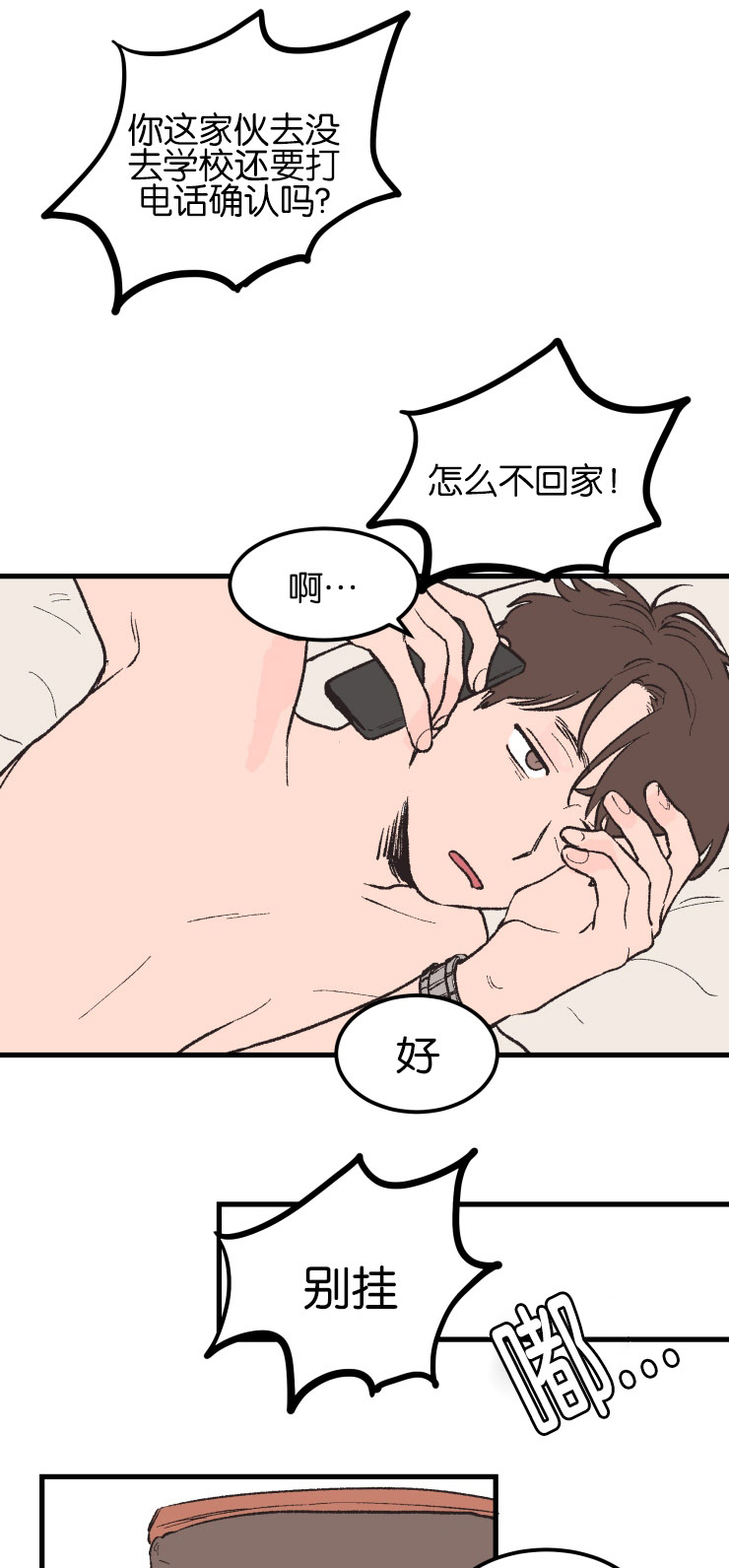 空巢来风漫画,第3章：议论1图