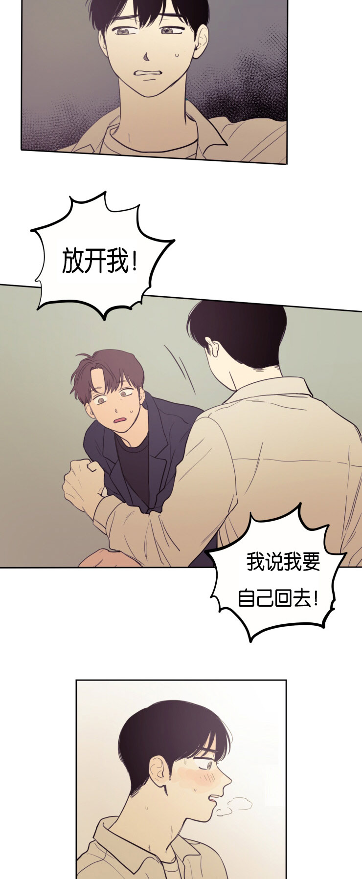空巢来风漫画,第19章：委屈的英敏3图