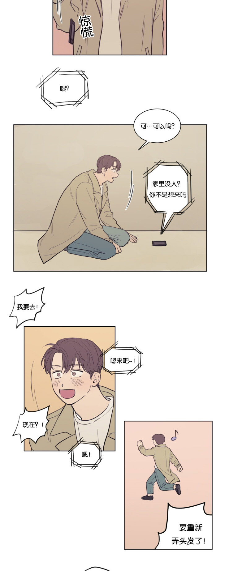 空巢来风漫画,第21章：来我家吧4图