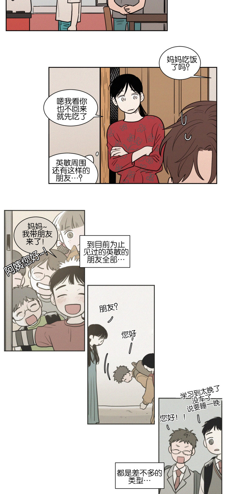 空巢来风漫画,第42章：紧张心跳3图