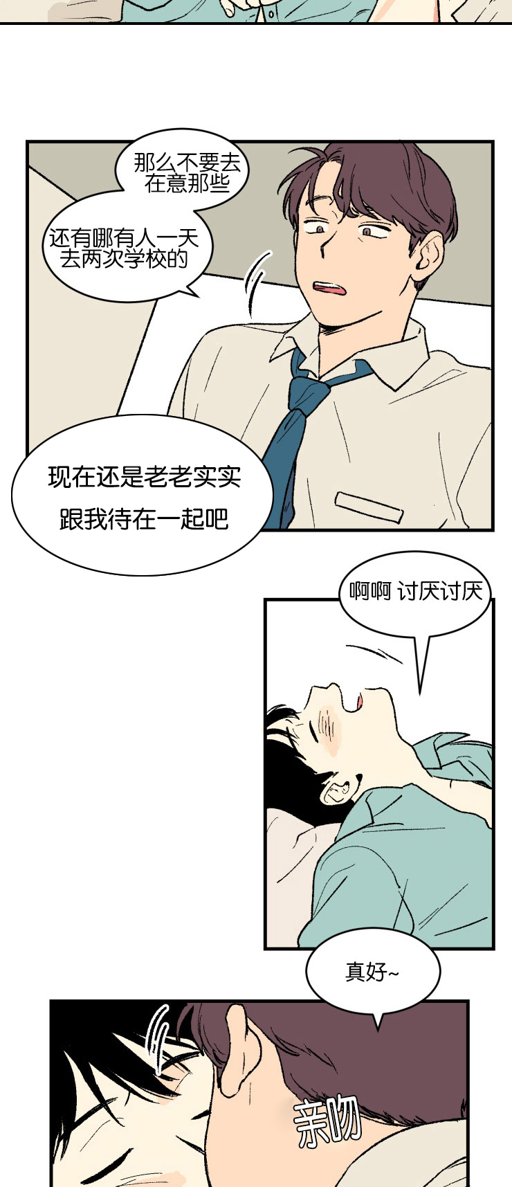空巢来风漫画,第2章：真实情况3图