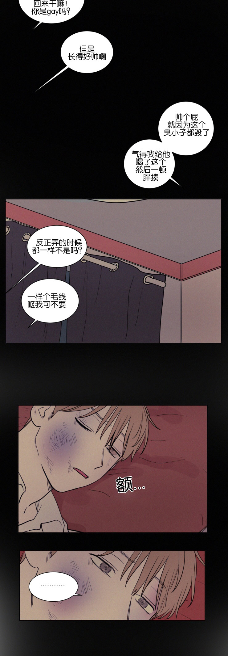 空巢来风漫画,第39章：教授的遭遇4图