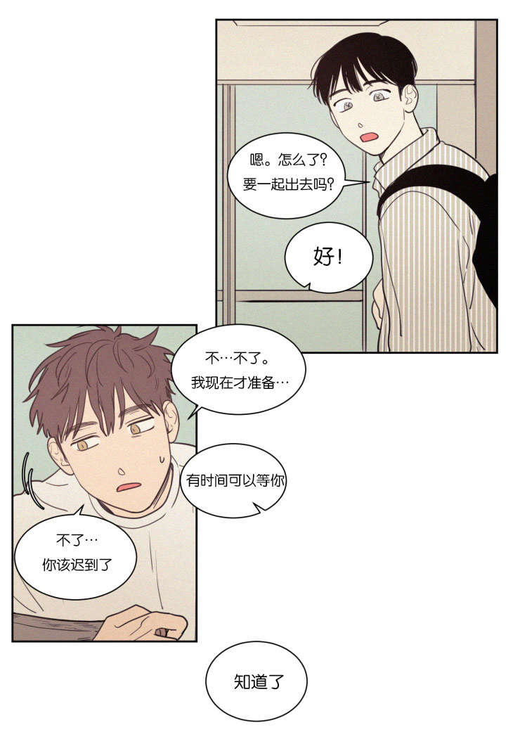 空巢来风漫画,第66章：注意安全2图