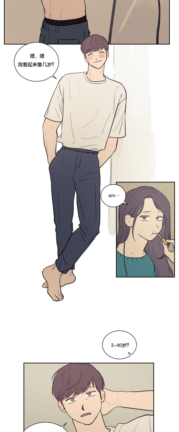 空巢来风漫画,第24章：说错话5图