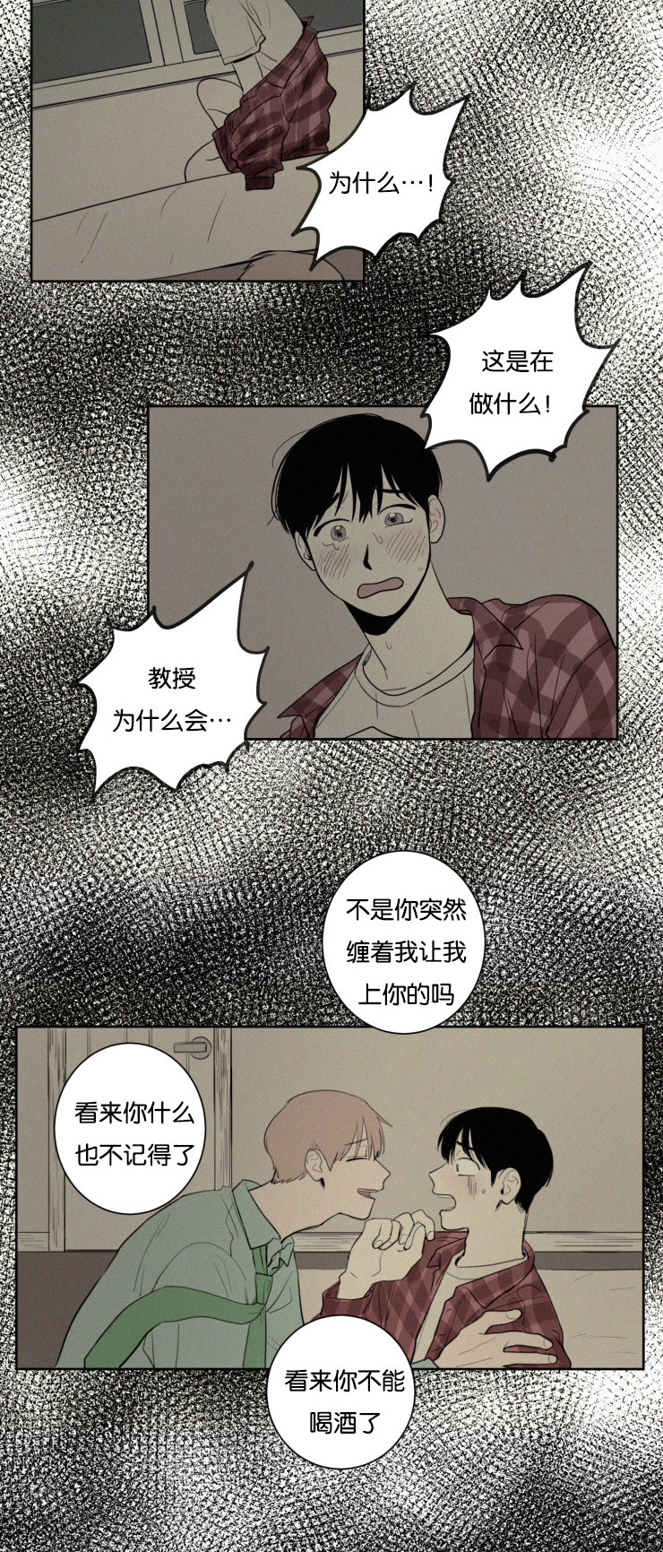 空巢来风漫画,第25章：质问与坦白1图