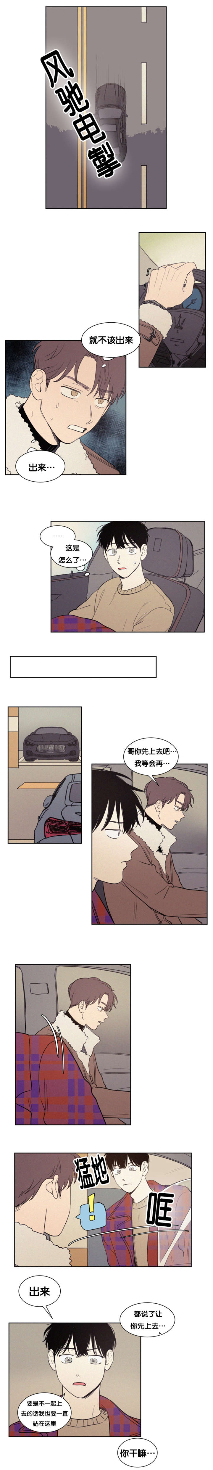 空巢来风漫画,第77章：举动1图