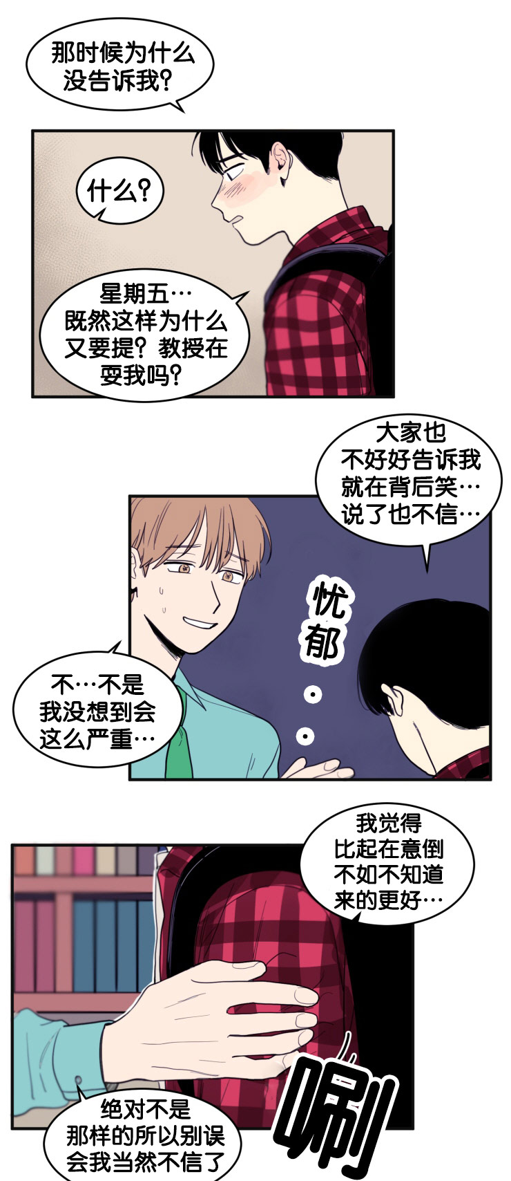 空巢来风漫画,第10章：教授的安排5图
