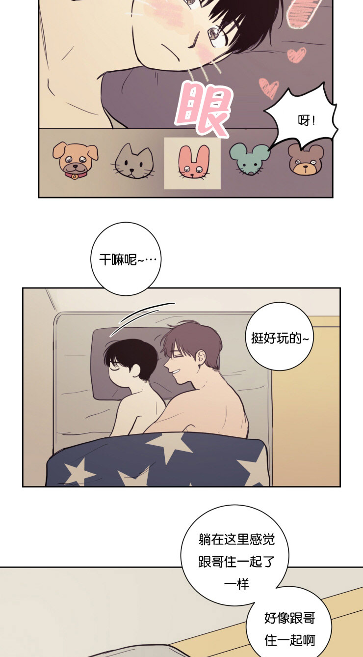 空巢来风漫画,第23章：幸福感1图