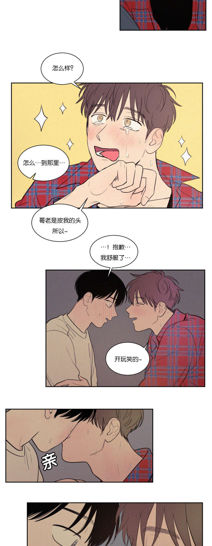 空巢来风漫画,第75章：想做什么2图