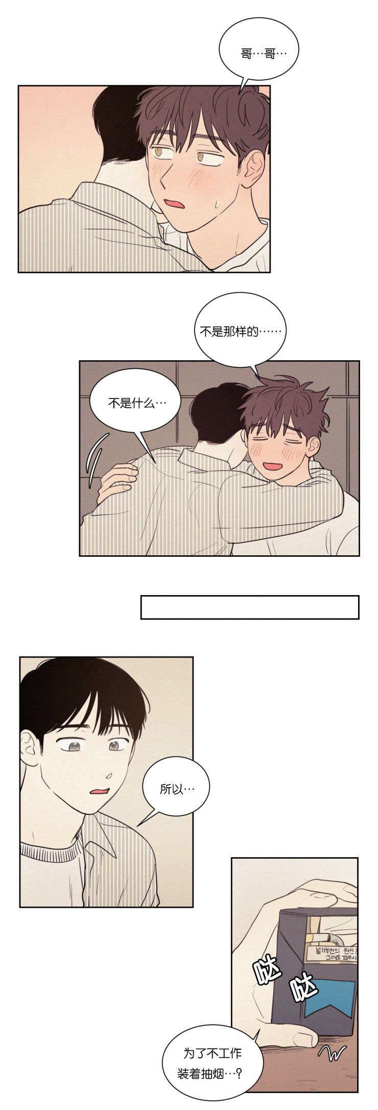 空巢来风漫画,第66章：注意安全5图
