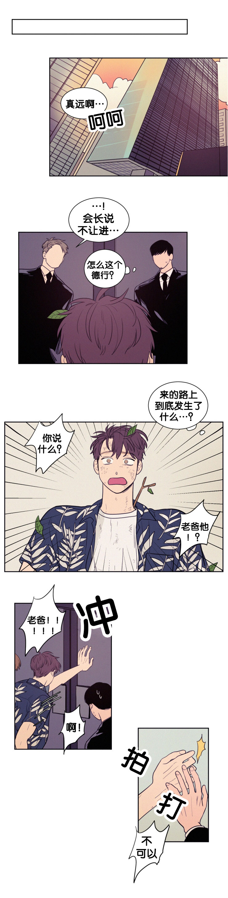 空巢来风漫画,第45章：好丢脸1图
