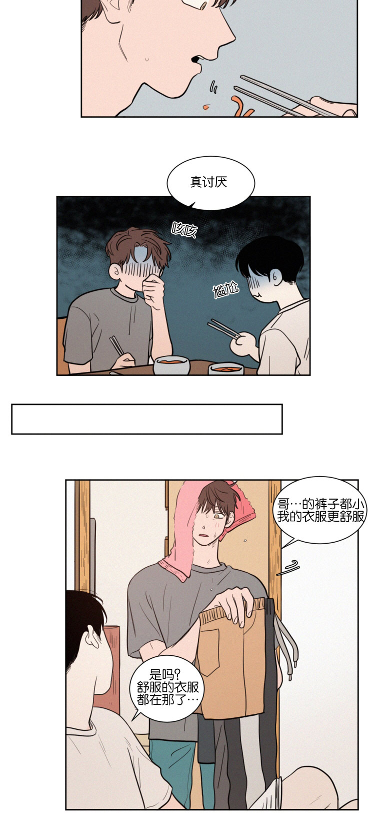 空巢来风漫画,第42章：紧张心跳5图