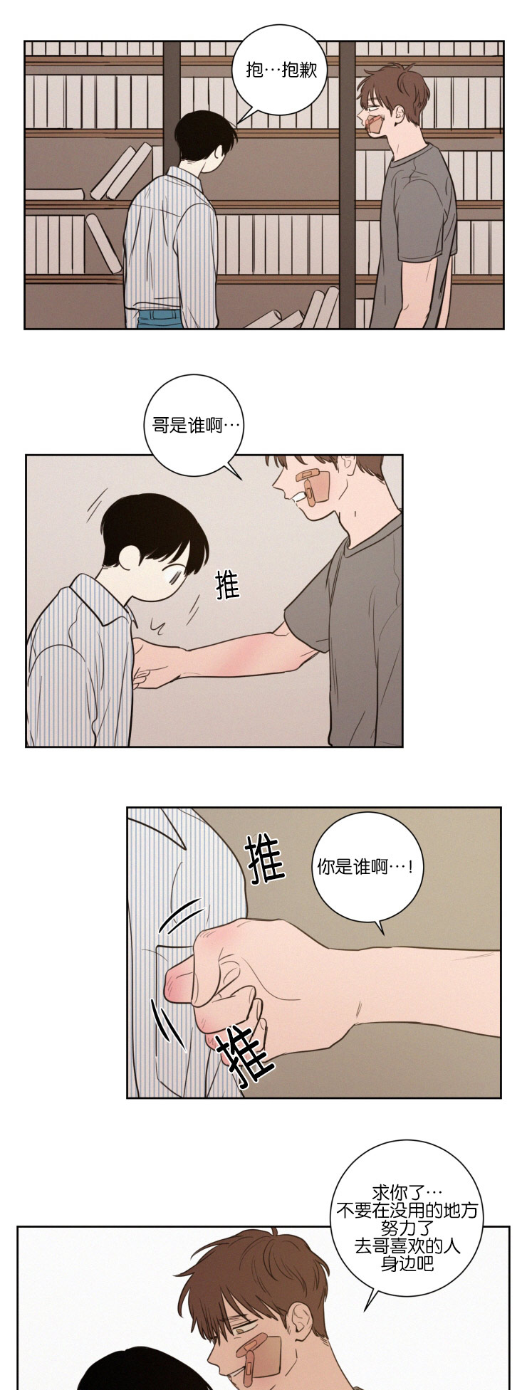 空巢来风漫画,第33章：再次质问1图