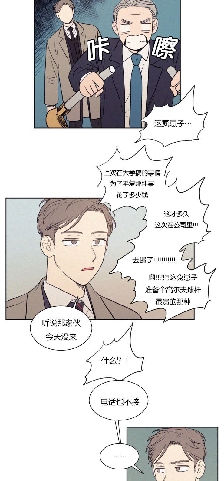 空巢来风漫画,第72章：来看弟弟2图