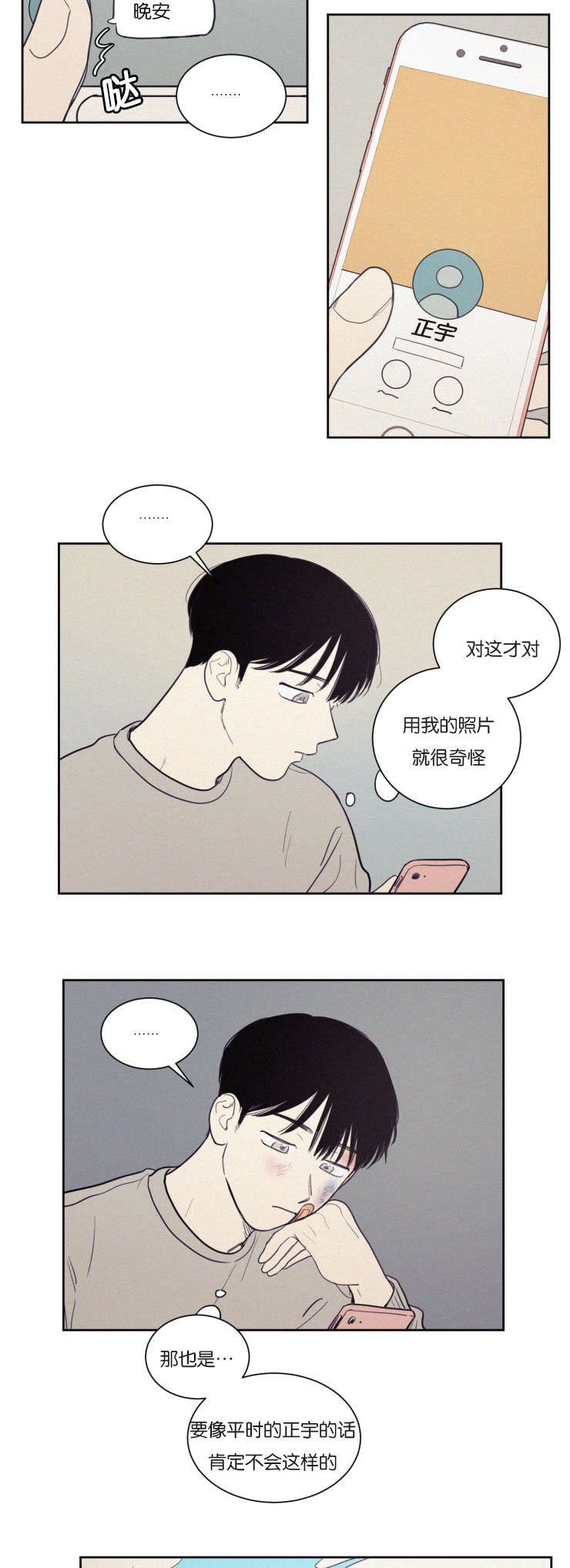 空巢来风漫画,第72章：来看弟弟5图