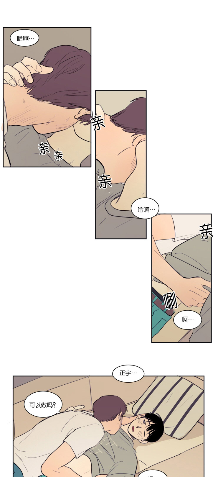 空巢来风漫画,第13章：该不该说1图