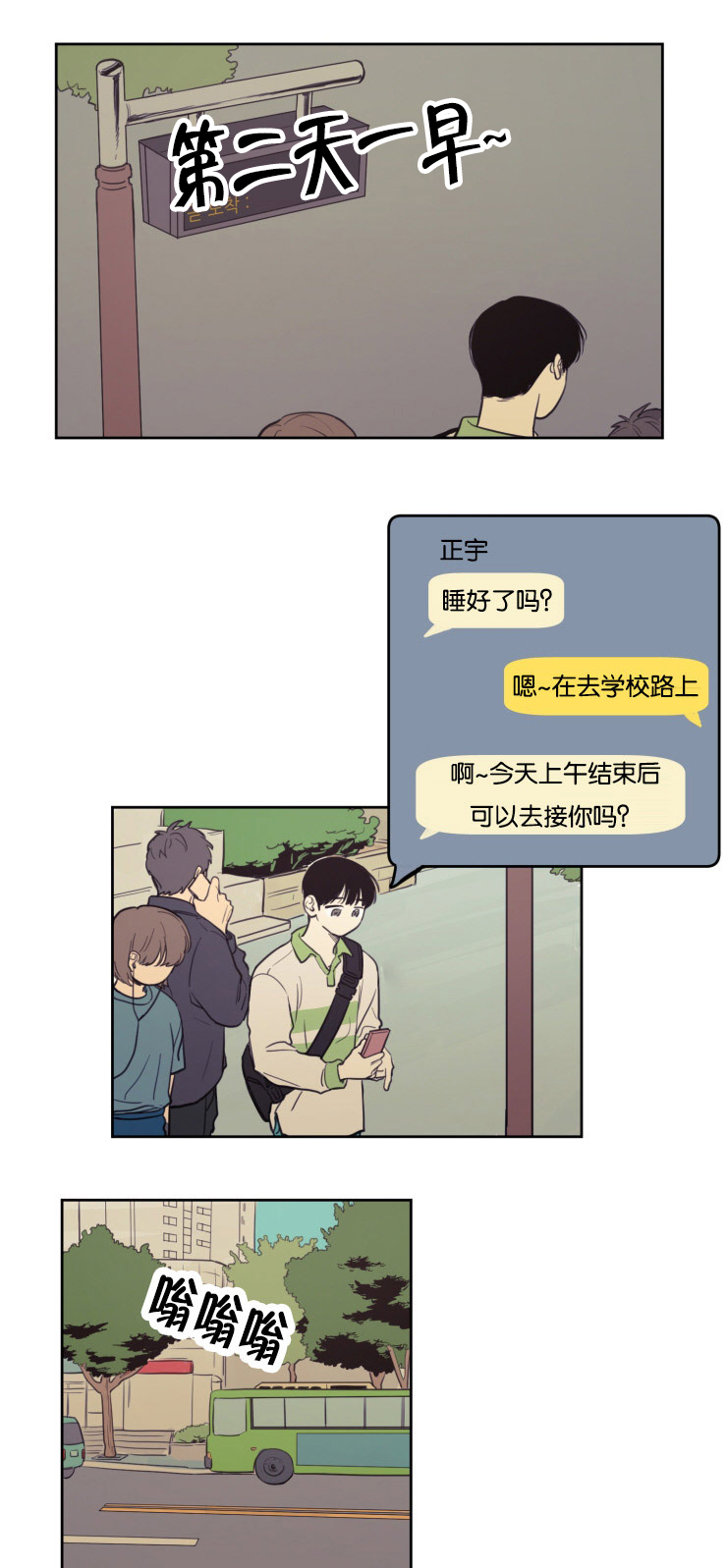 空巢来风漫画,第23章：幸福感3图