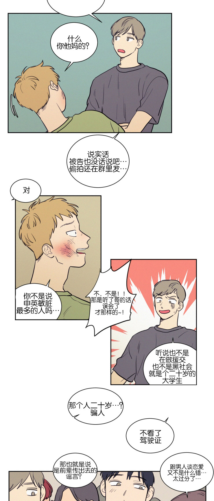 空巢来风漫画,第37章：被打又被骂2图