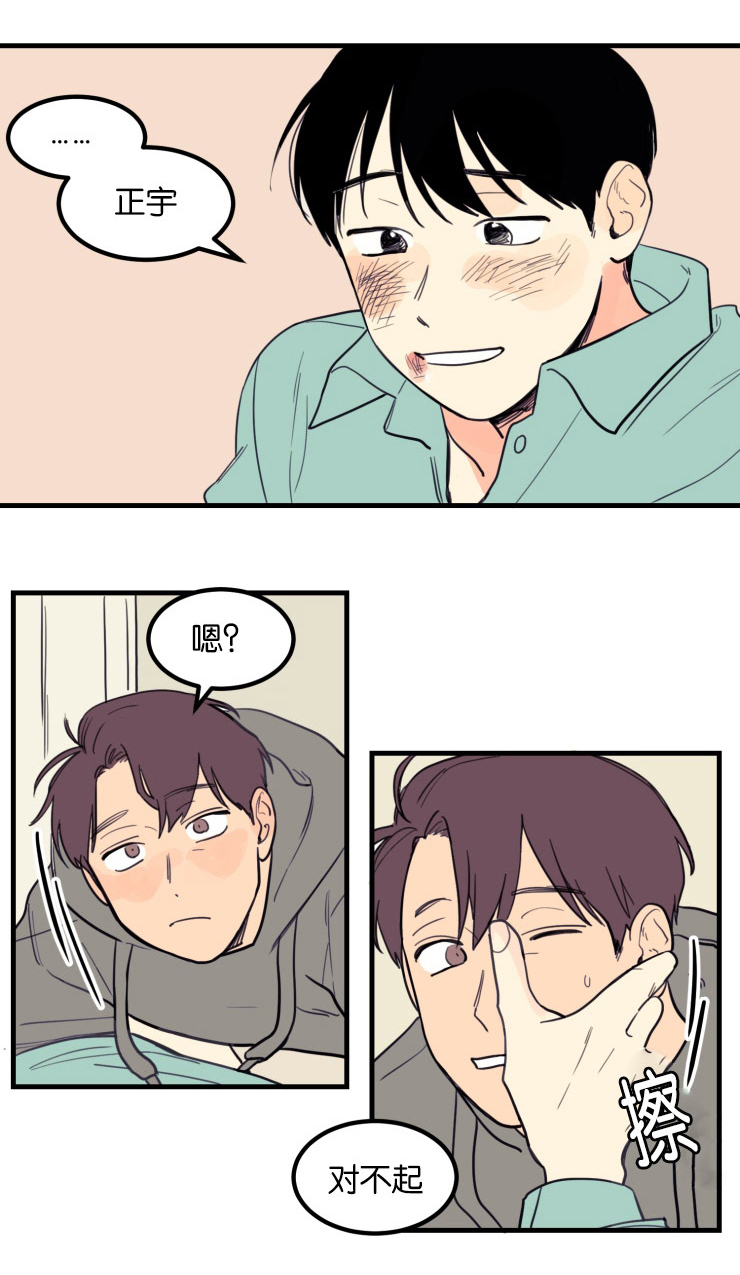 空巢来风漫画,第7章：第一次初见5图