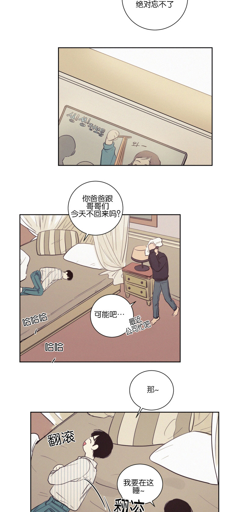 空巢来风漫画,第34章：化解2图