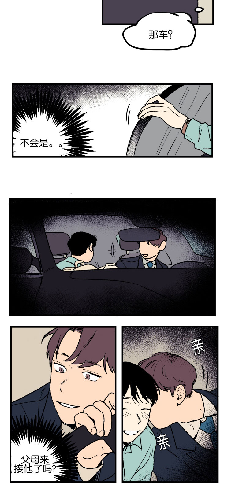 空巢来风漫画,第1章：意外发现3图