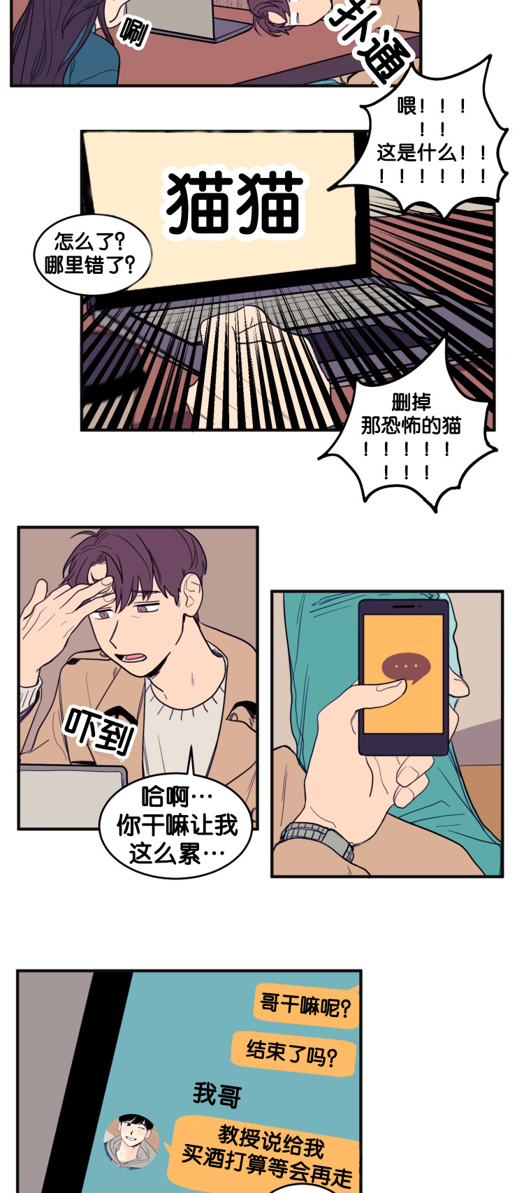 空巢来风漫画,第11章：遗落手机2图