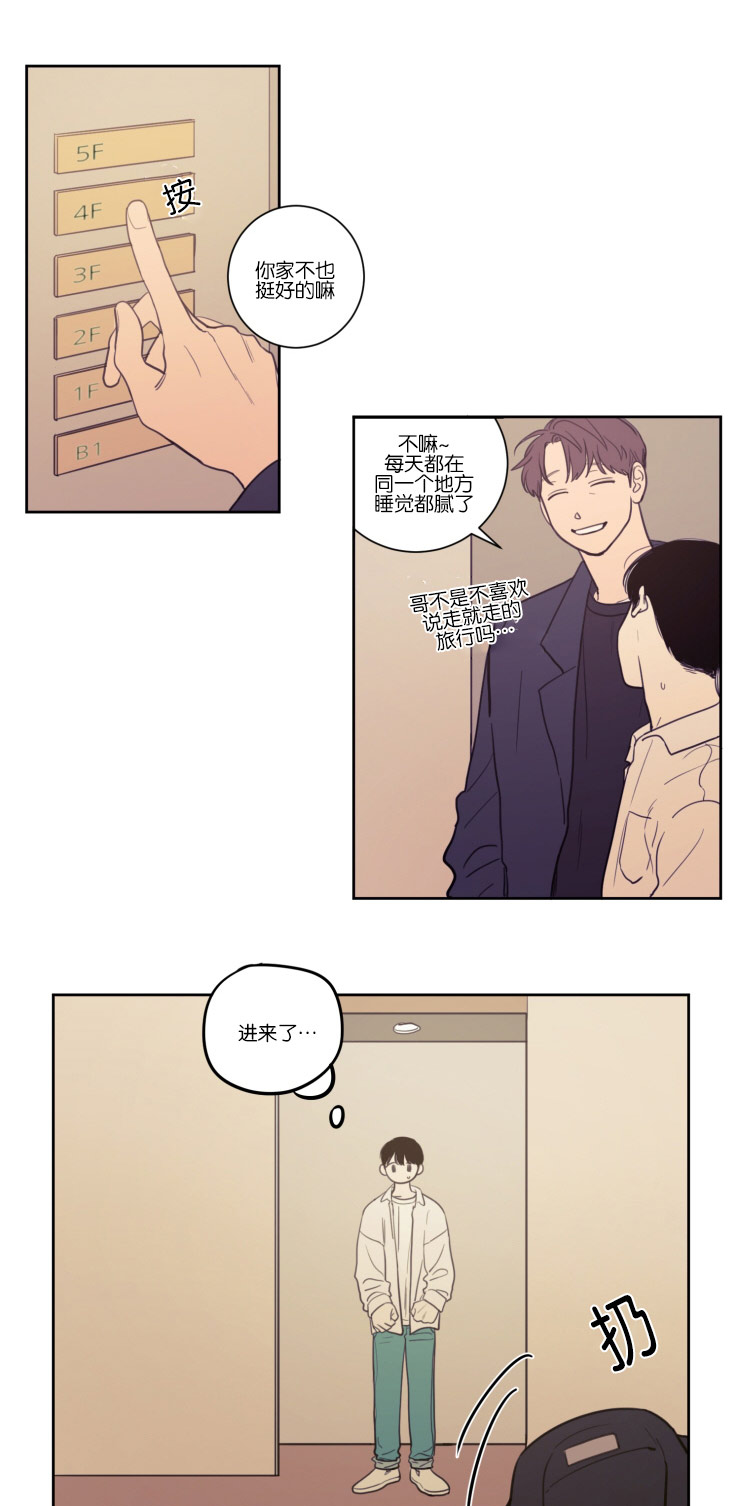空巢来风漫画,第16章：为什么不告诉我4图