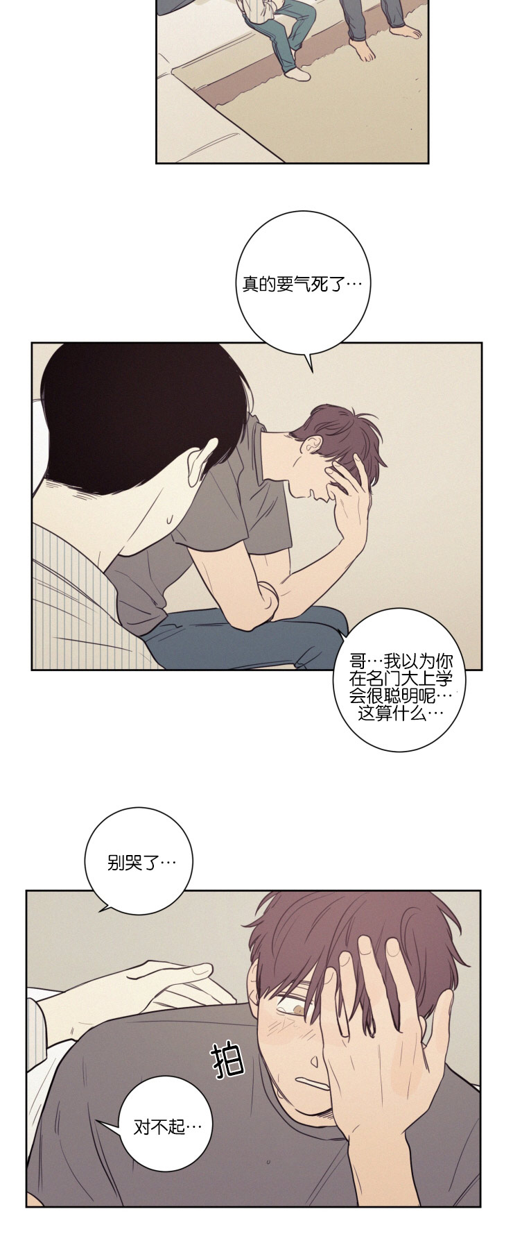空巢来风漫画,第34章：化解2图