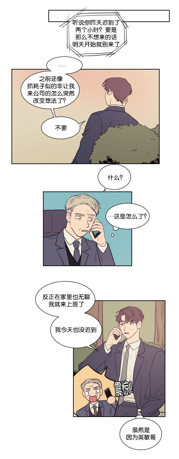空巢来风漫画,第58章：工作2图