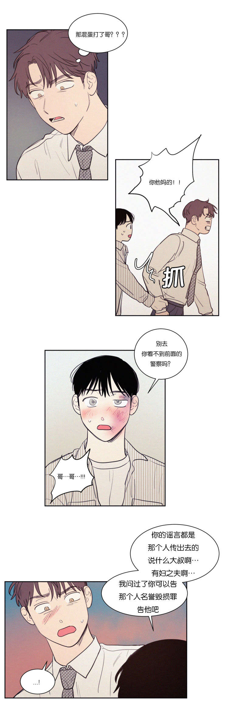 空巢来风漫画,第69章：兔崽子3图