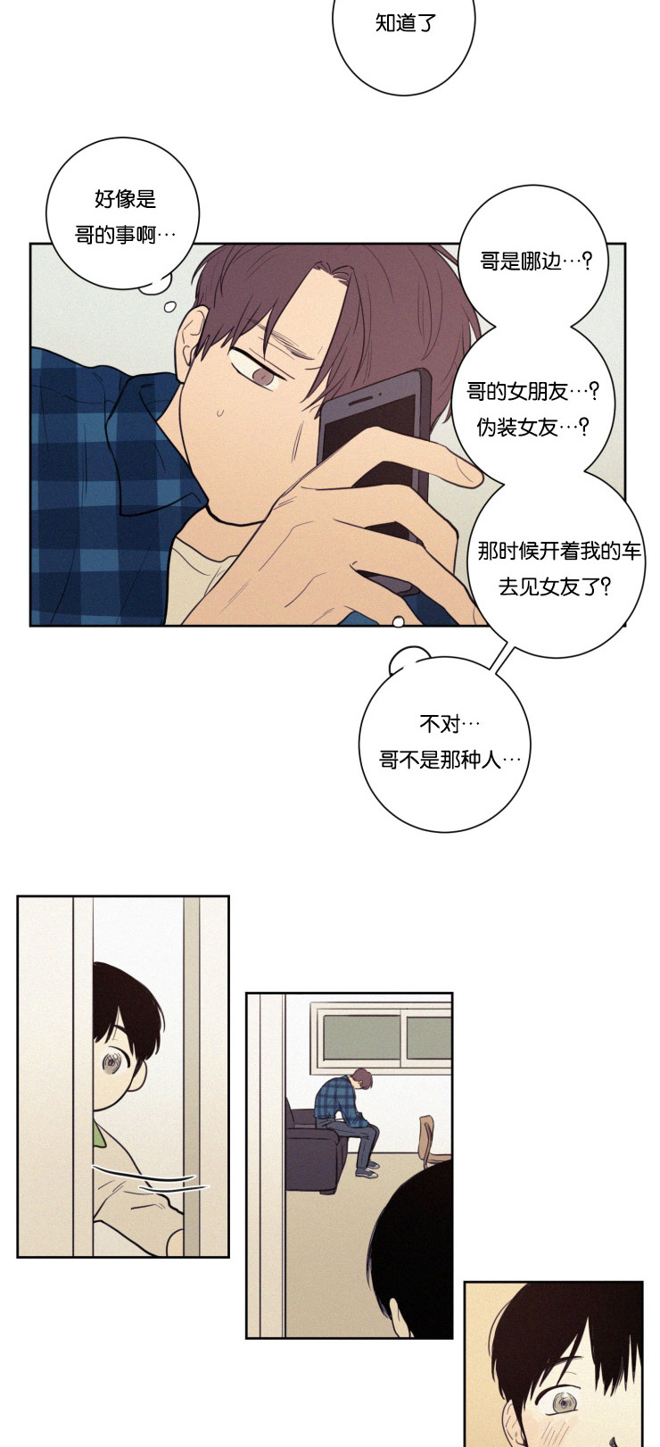 空巢来风漫画,第25章：质问与坦白2图
