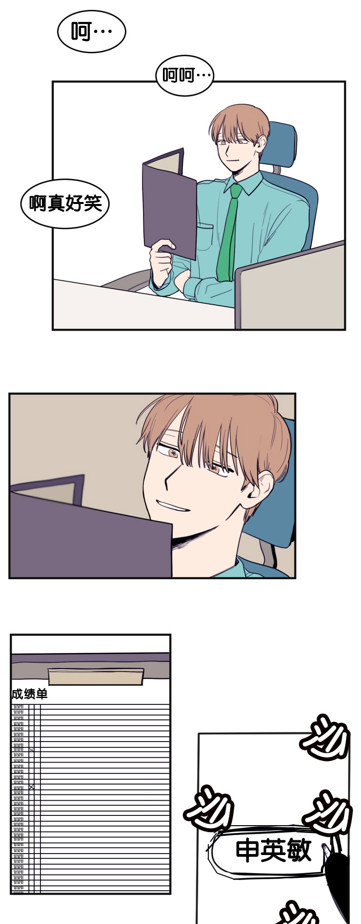 空巢来风漫画,第10章：教授的安排3图