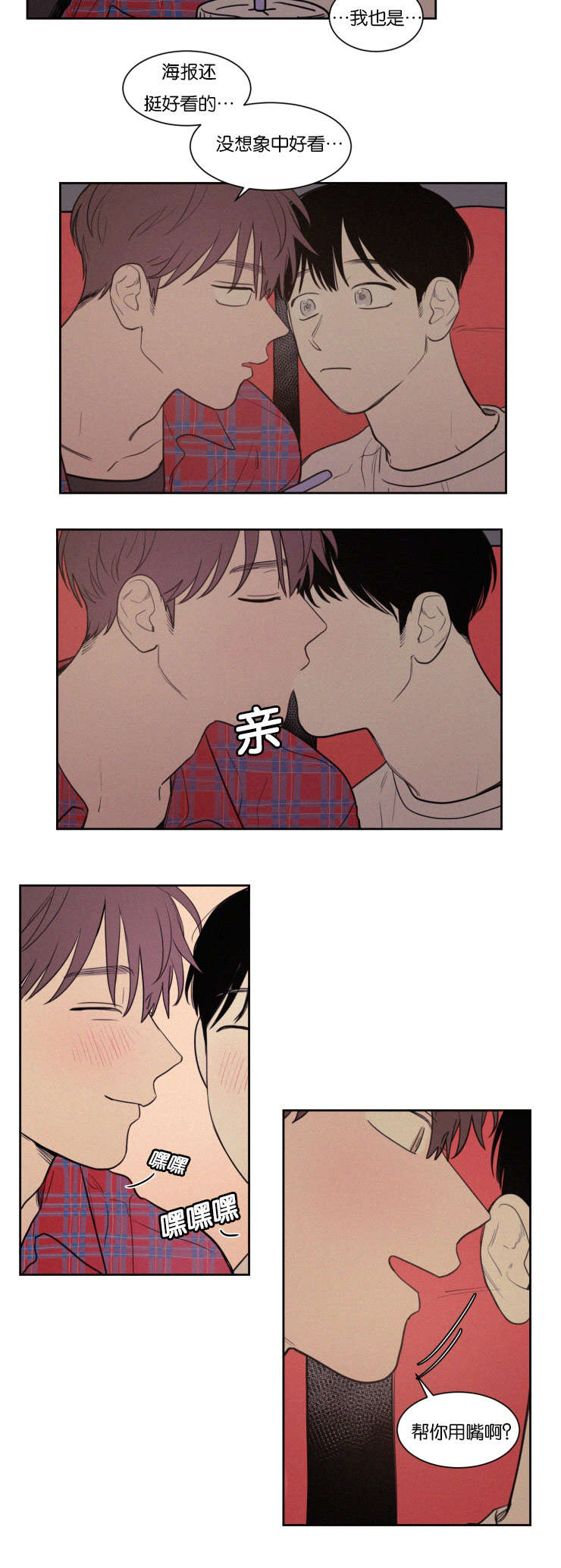 空巢来风漫画,第75章：想做什么3图