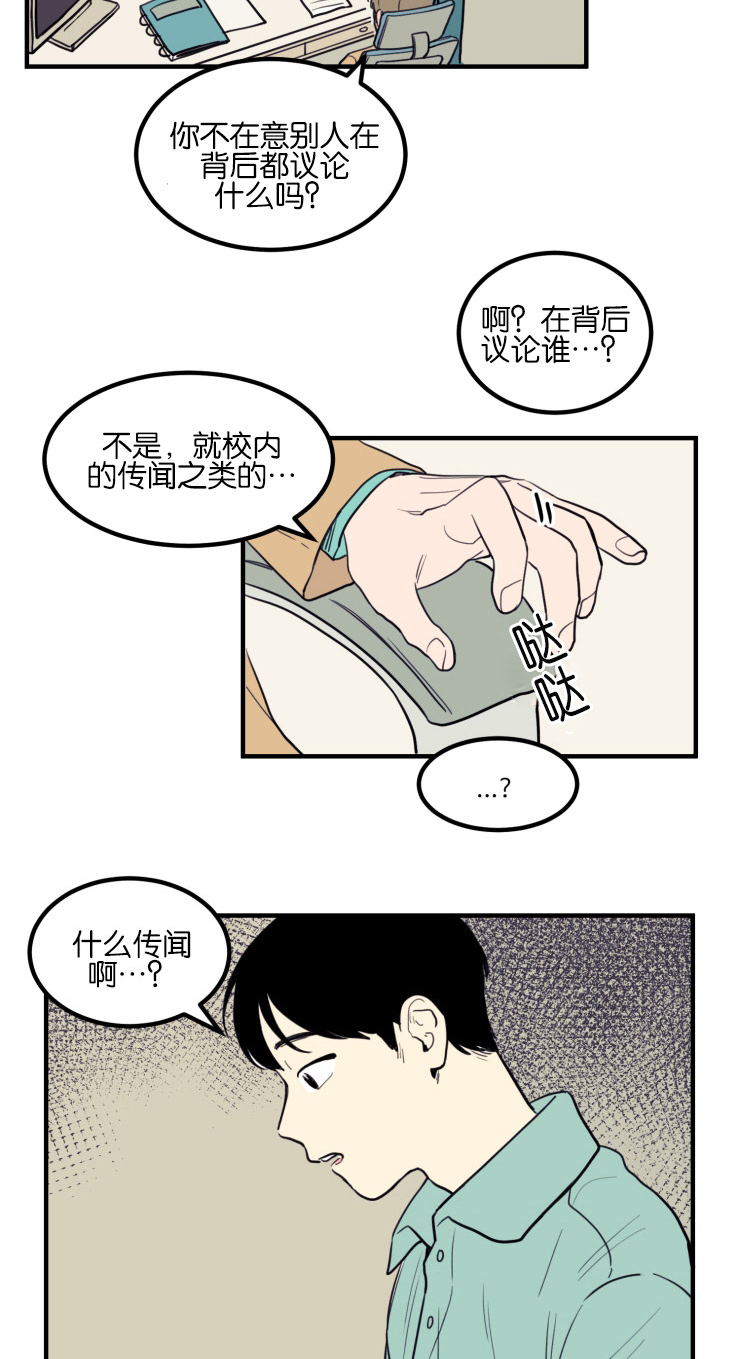 空巢来风漫画,第5章：关于你的传闻1图