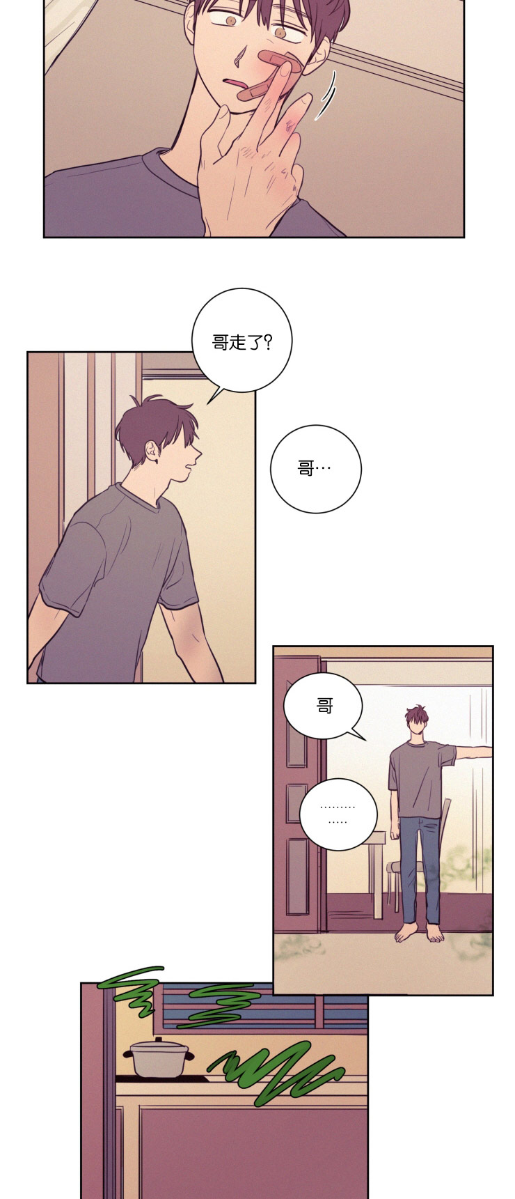 空巢来风漫画,第33章：再次质问2图