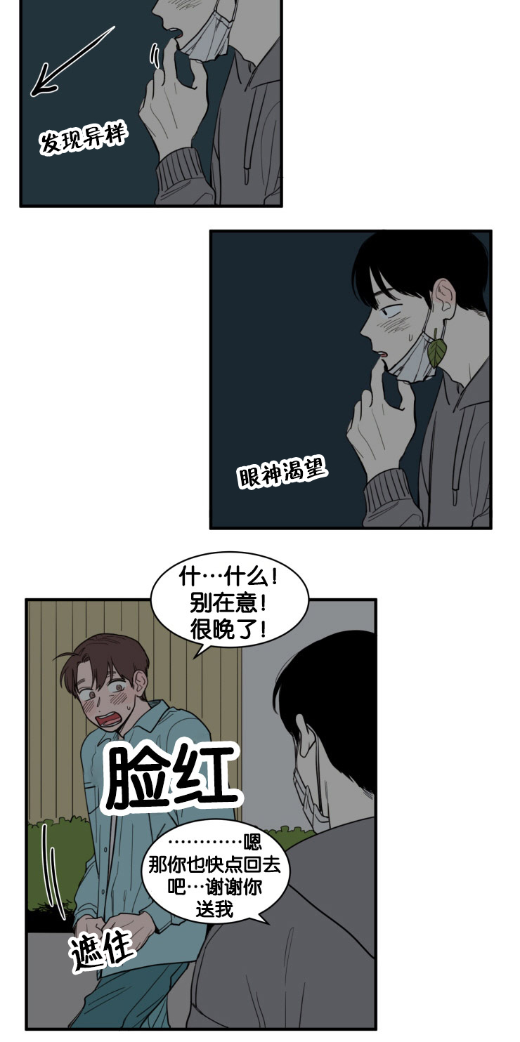 空巢来风漫画,第8章：户外2图
