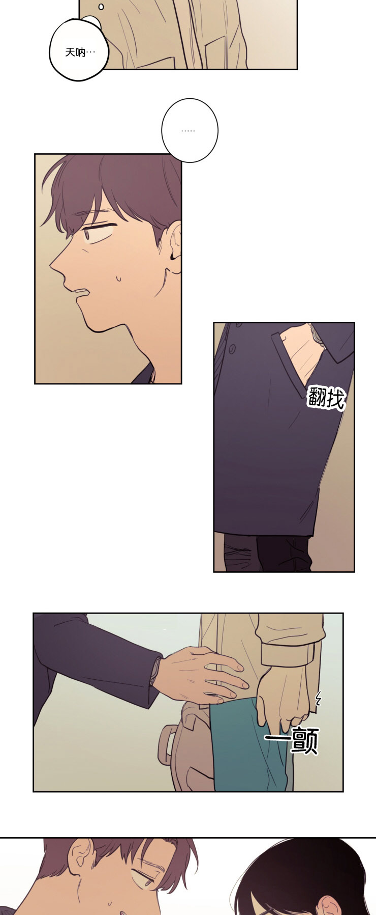 空巢来风漫画,第19章：委屈的英敏4图