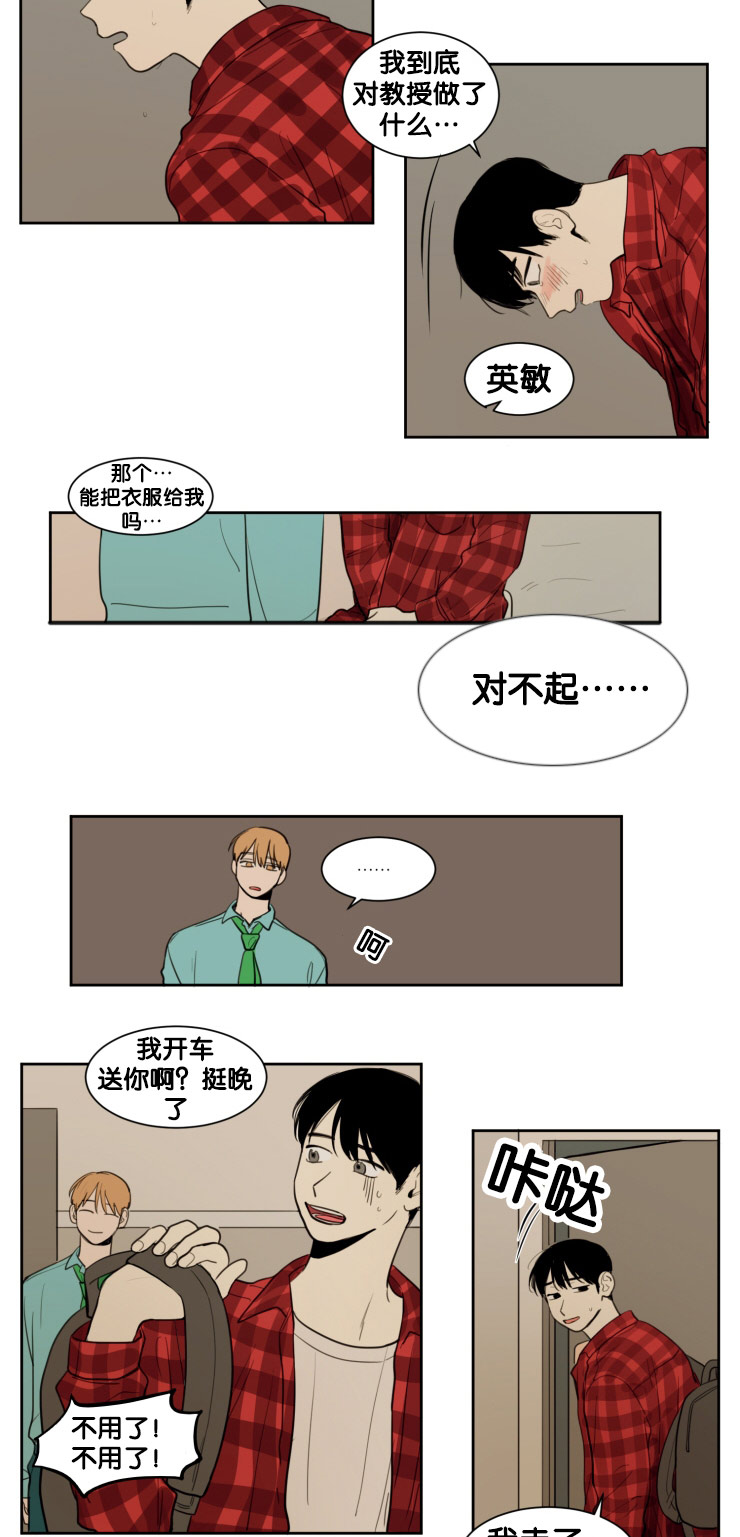 空巢来风漫画,第12章：教授的行为3图