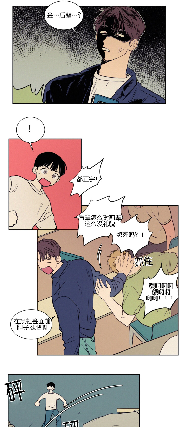 空巢来风漫画,第37章：被打又被骂5图