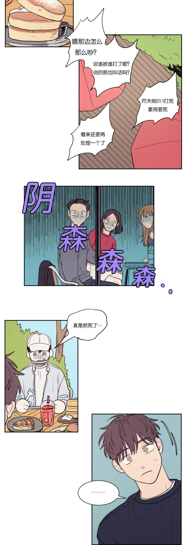 空巢来风漫画,第71章：装作不认识吧1图