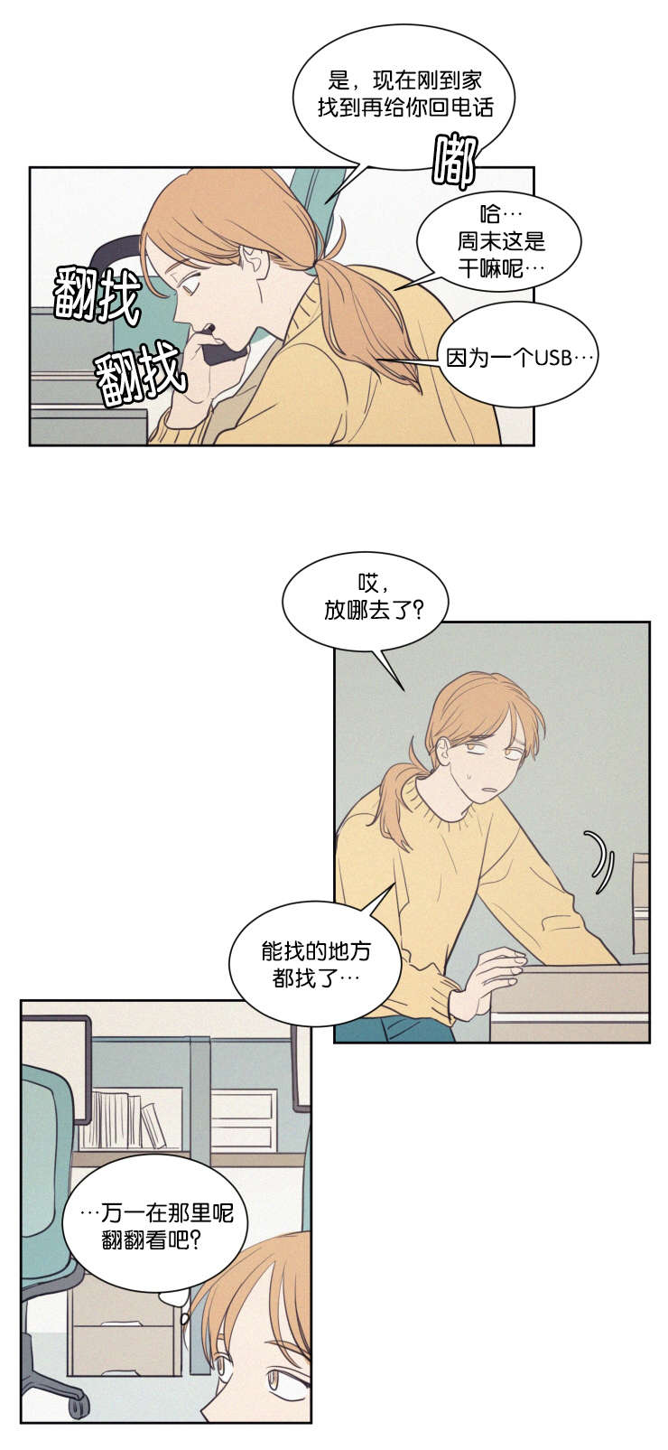 空巢来风漫画,第62章：钱包3图