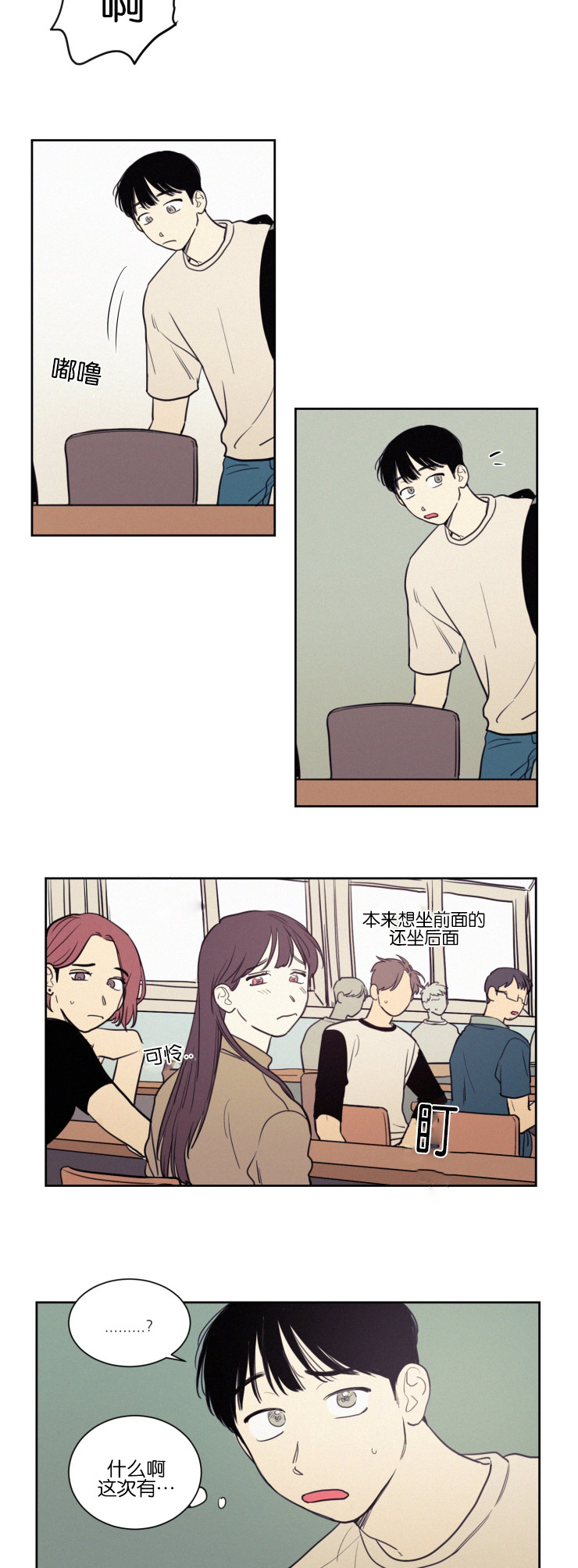 空巢来风漫画,第38章：无法集中1图