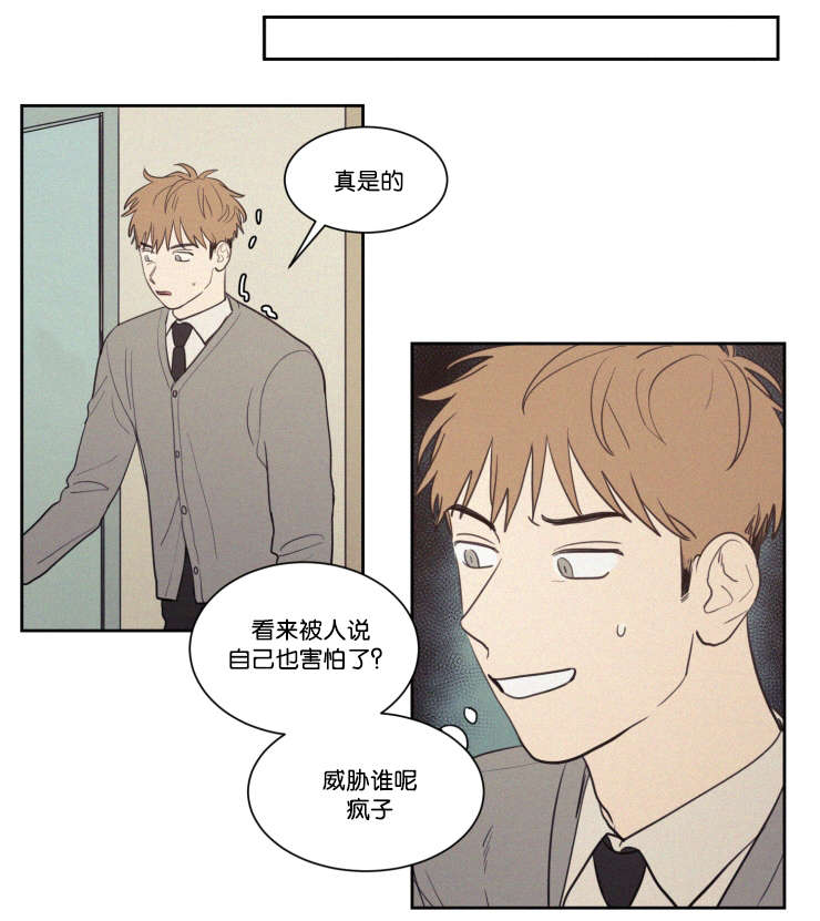 空巢来风漫画,第65章：有我在呢4图