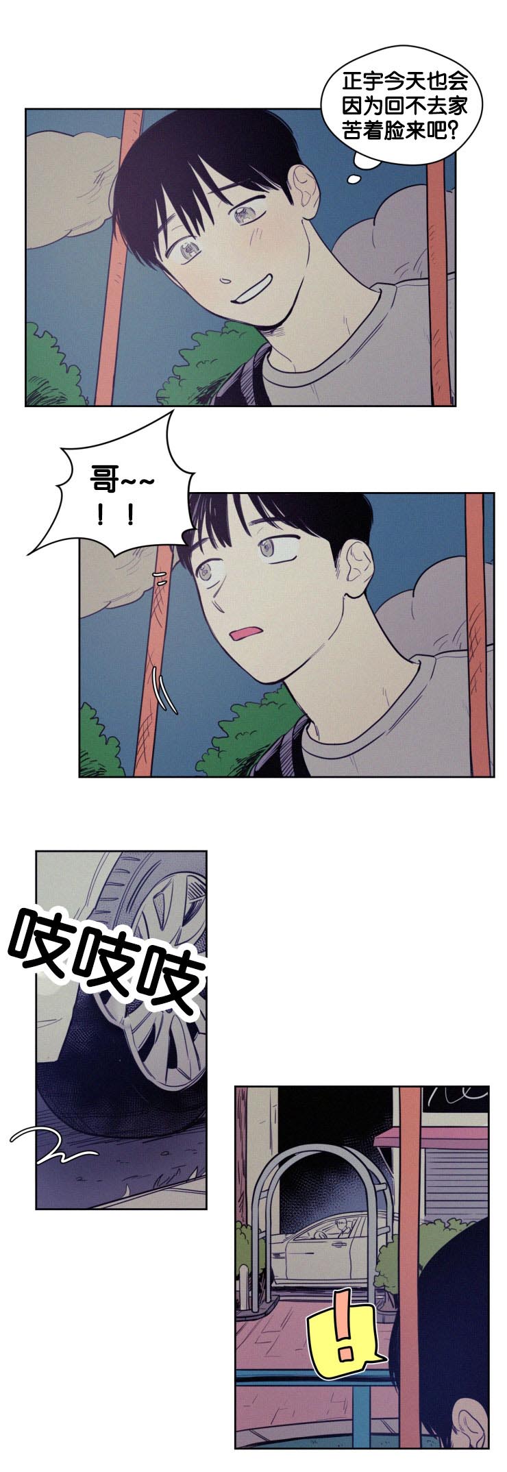 空巢来风漫画,第48章：你让我怎么办1图