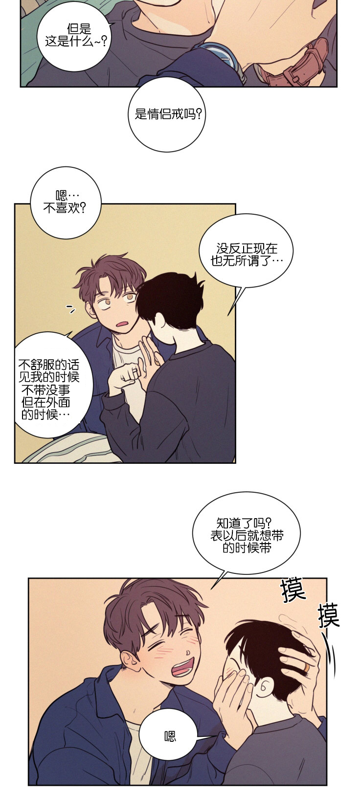 空巢来风漫画,第36章：一起上课3图