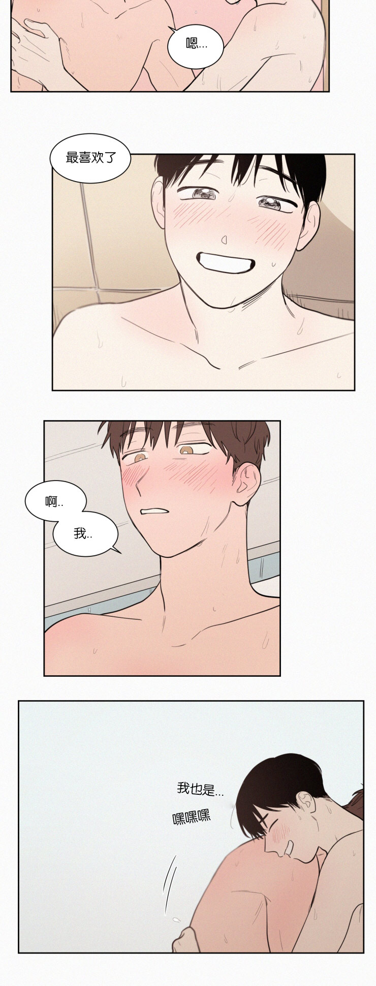 空巢来风漫画,第43章：鸳鸯浴4图