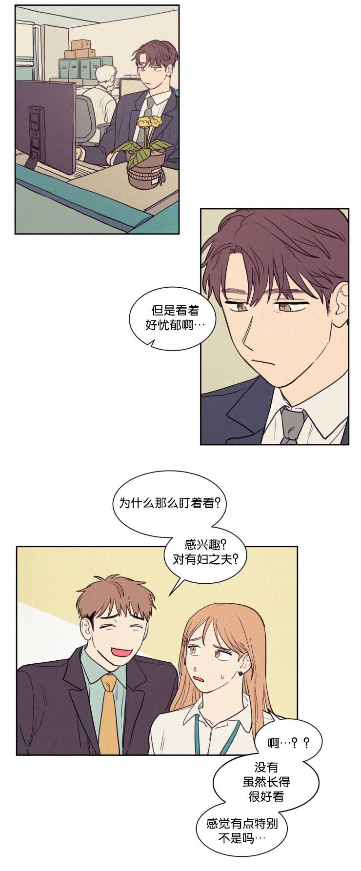 空巢来风漫画,第58章：工作1图