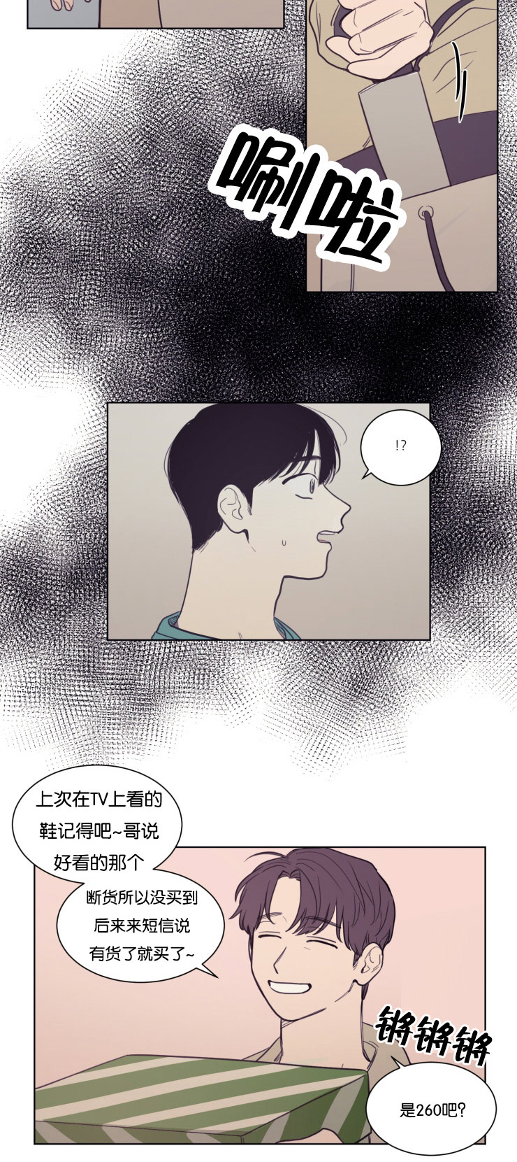 空巢来风漫画,第22章：暧昧升温4图