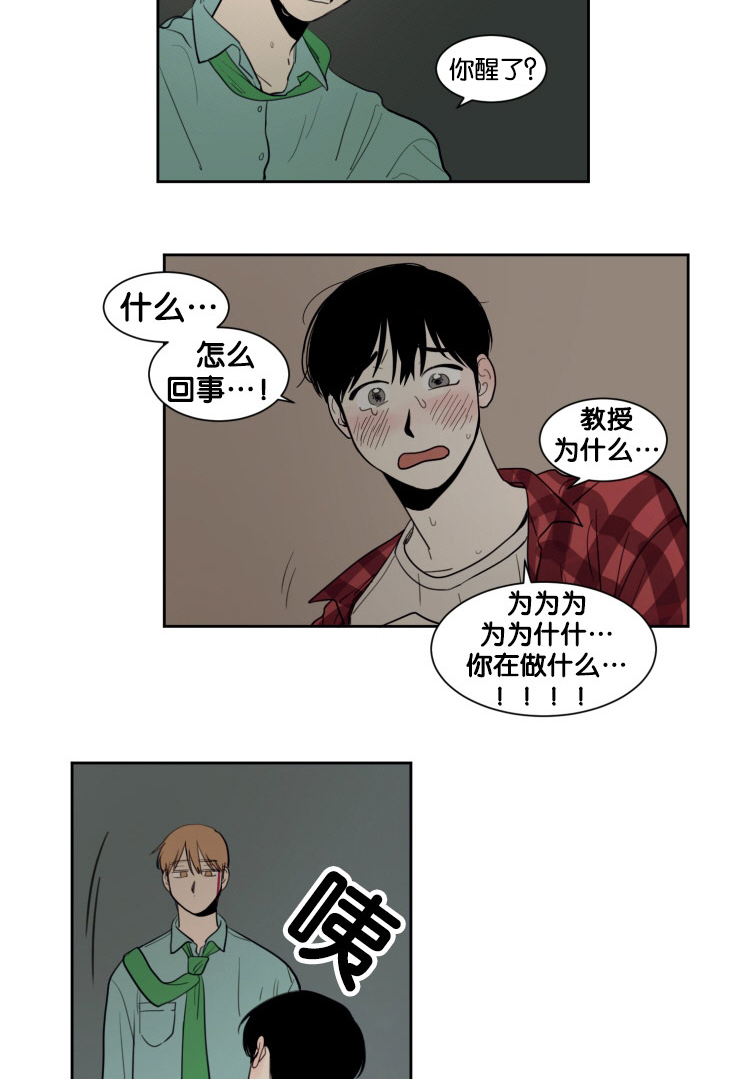 空巢来风漫画,第12章：教授的行为5图