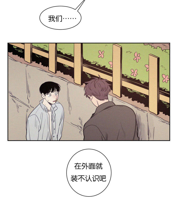 空巢来风漫画,第71章：装作不认识吧5图
